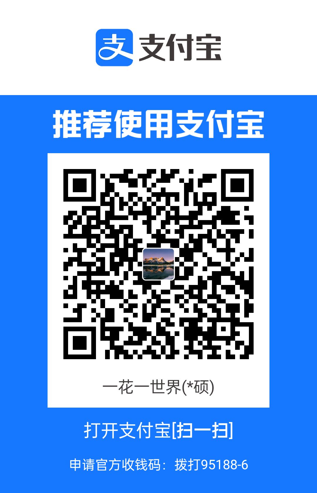 支付宝打赏二维码